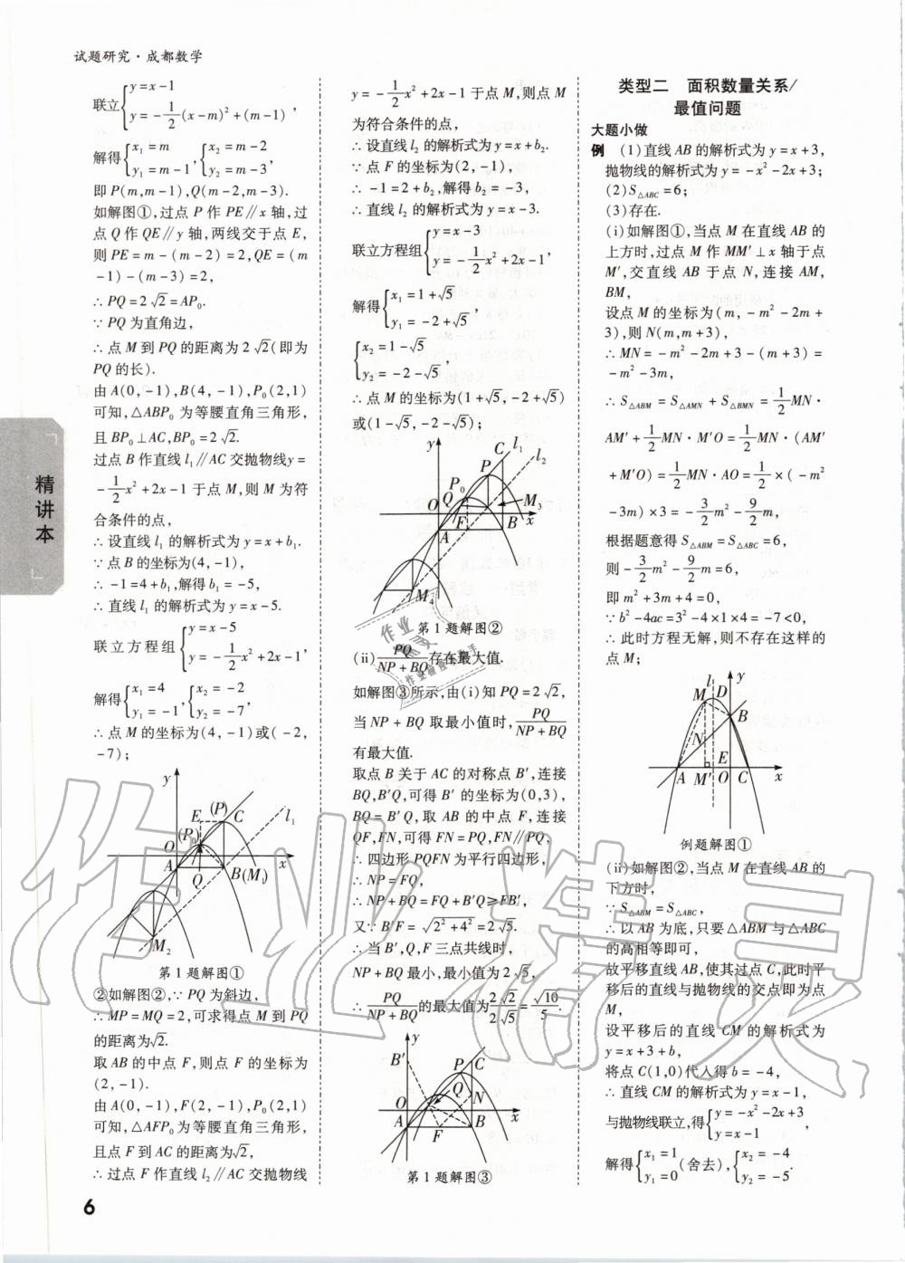 2020年萬唯中考試題研究數(shù)學成都專版 第5頁