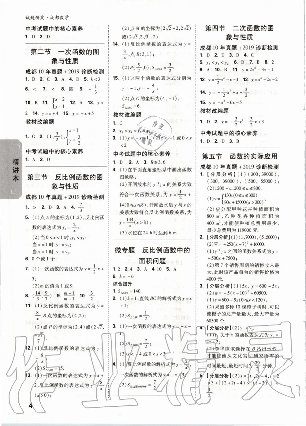 2020年萬唯中考試題研究數(shù)學(xué)成都專版 第3頁