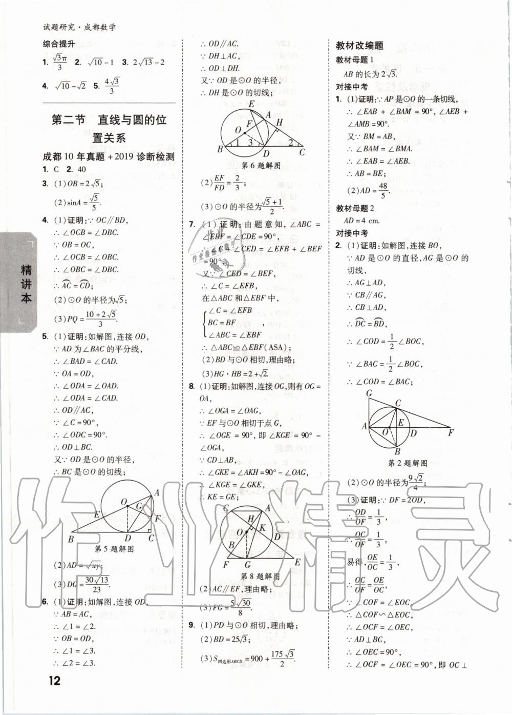 2020年萬唯中考試題研究數(shù)學成都專版 第11頁