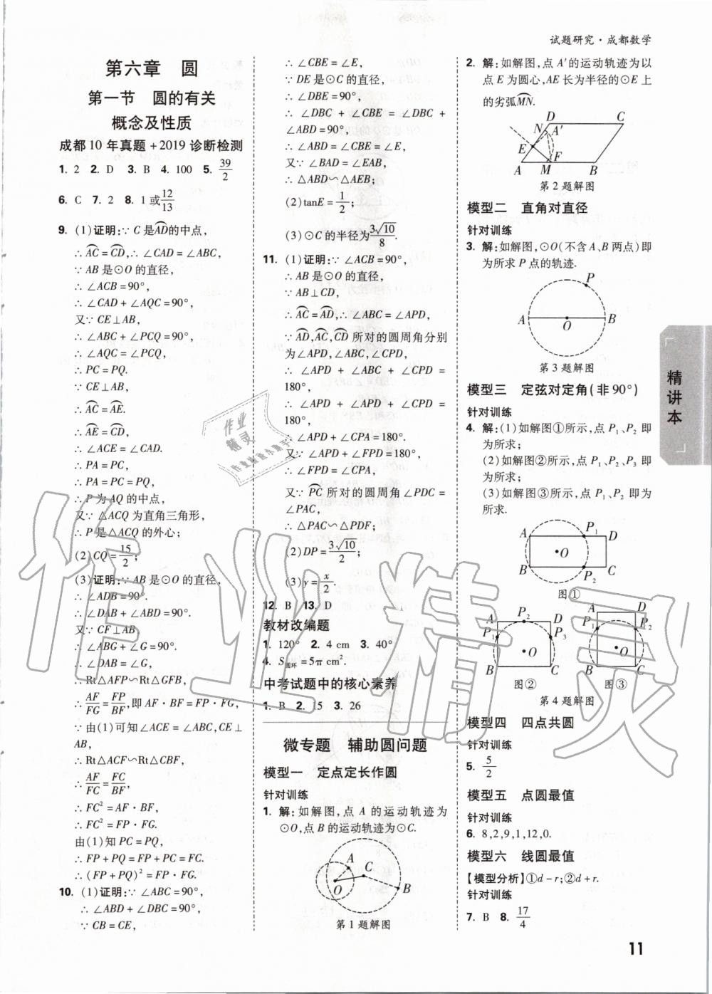 2020年萬唯中考試題研究數(shù)學成都專版 第10頁