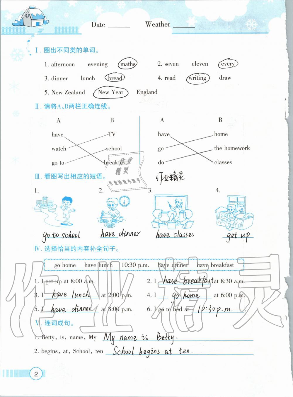 2020年寒假作业六年级英语人教精通版新疆青少年出版社 第2页