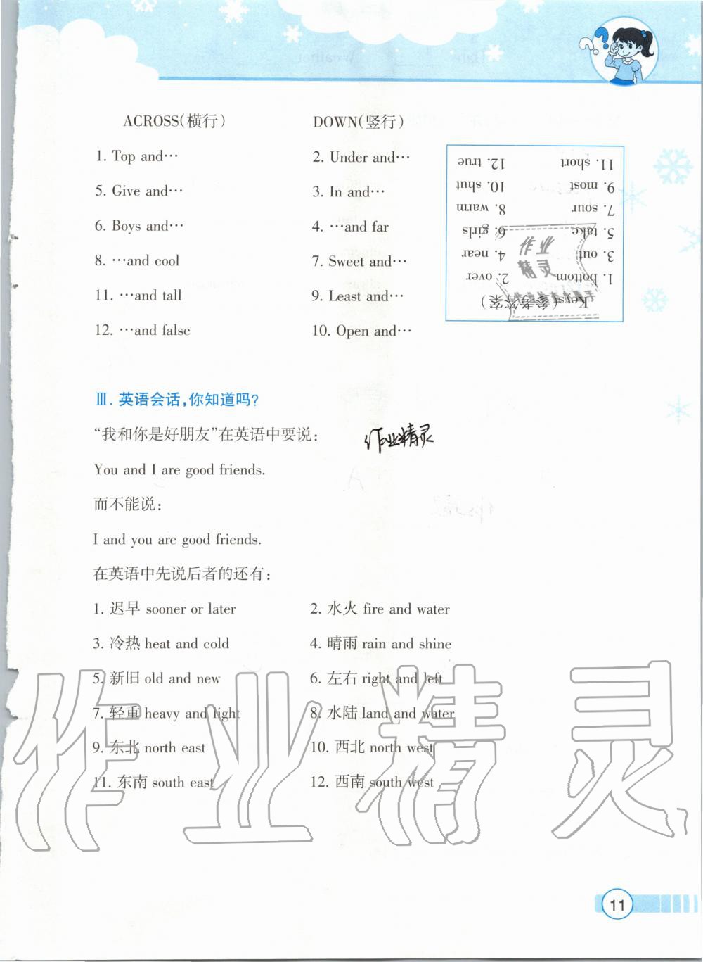 2020年寒假作業(yè)六年級(jí)英語(yǔ)人教精通版新疆青少年出版社 第11頁(yè)