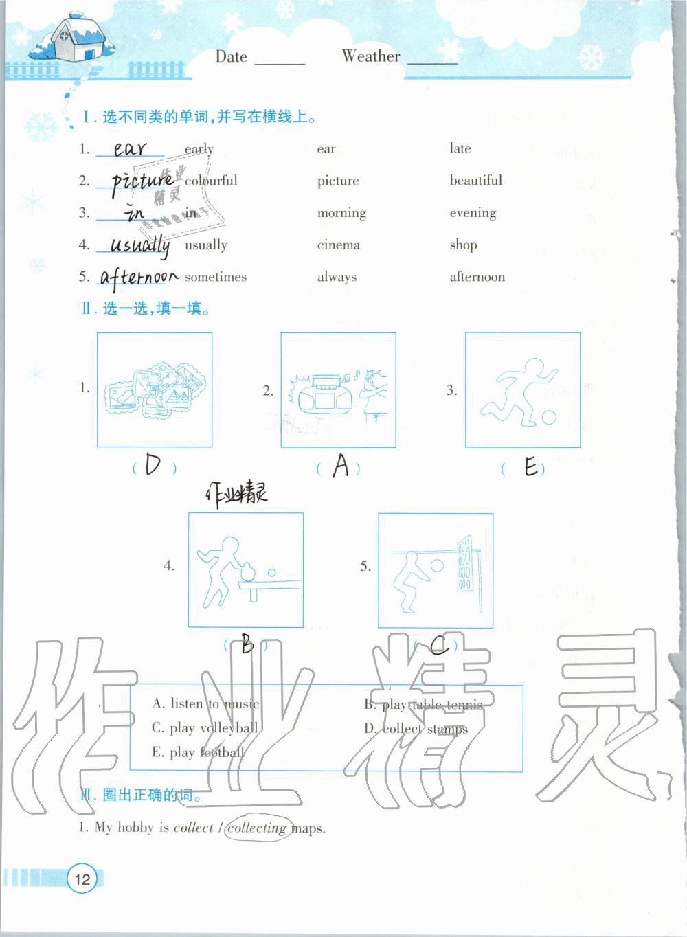 2020年寒假作業(yè)六年級英語人教精通版新疆青少年出版社 第12頁