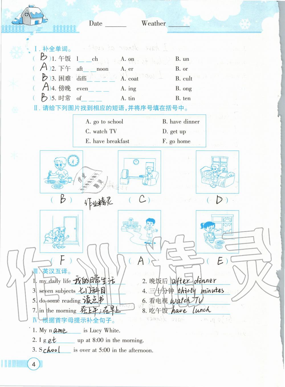 2020年寒假作業(yè)六年級(jí)英語人教精通版新疆青少年出版社 第4頁