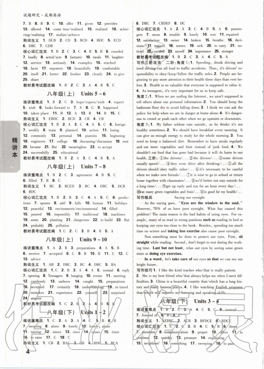 2020年万唯中考试题研究英语成都专版 第3页