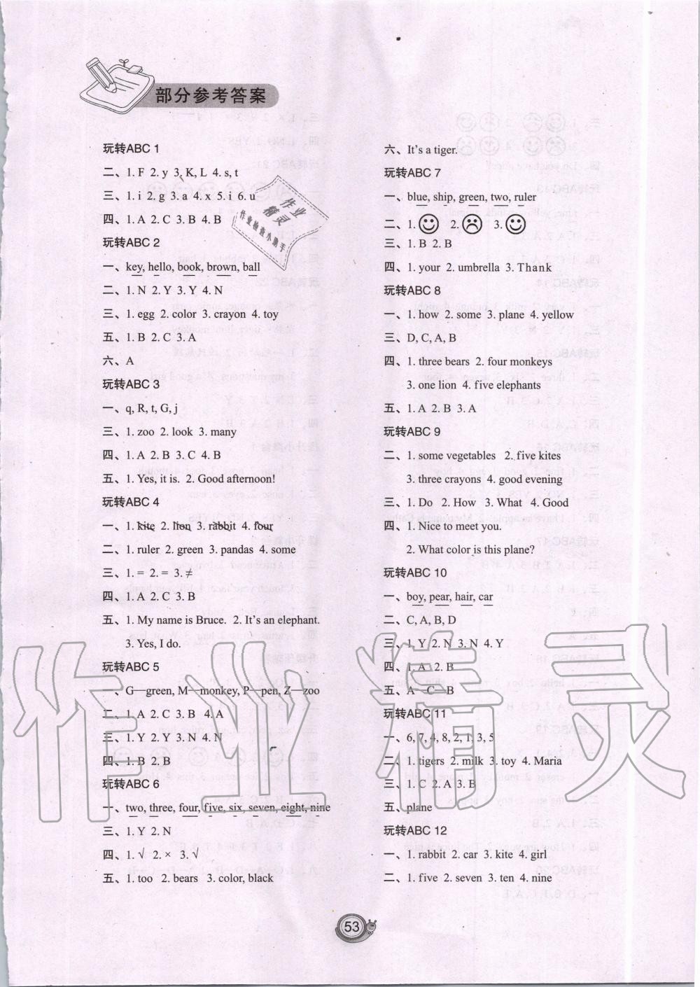 2020年小学英语寒假作业三年级陕旅版陕西旅游出版社 第1页