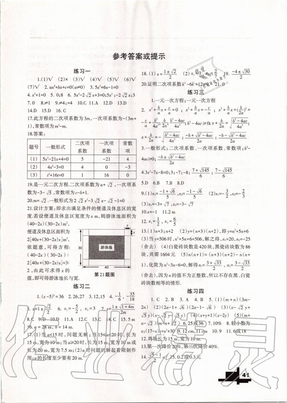 2020年寒假作業(yè)九年級(jí)數(shù)學(xué)人教版蘭州大學(xué)出版社 第1頁(yè)