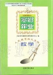 2020年寒假作業(yè)九年級(jí)數(shù)學(xué)人教版蘭州大學(xué)出版社