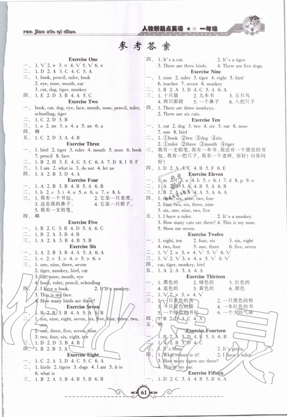 2020年寒假作業(yè)一年級英語人教新起點甘肅少年兒童出版社 第1頁