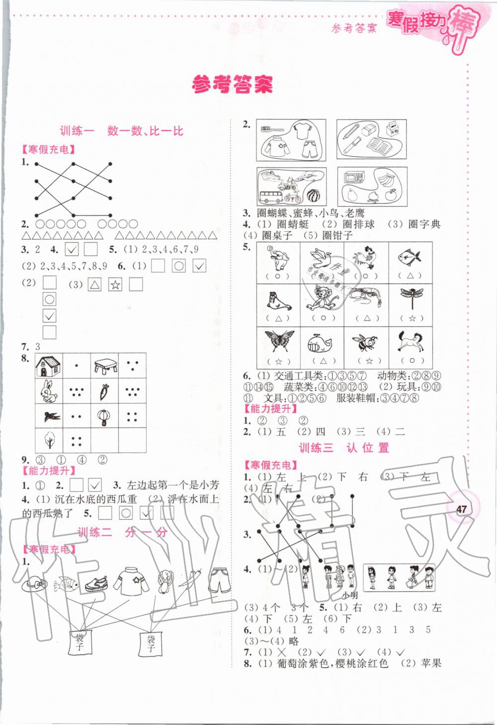 2020年超能學(xué)典寒假接力棒小學(xué)一年級數(shù)學(xué)江蘇版 第1頁