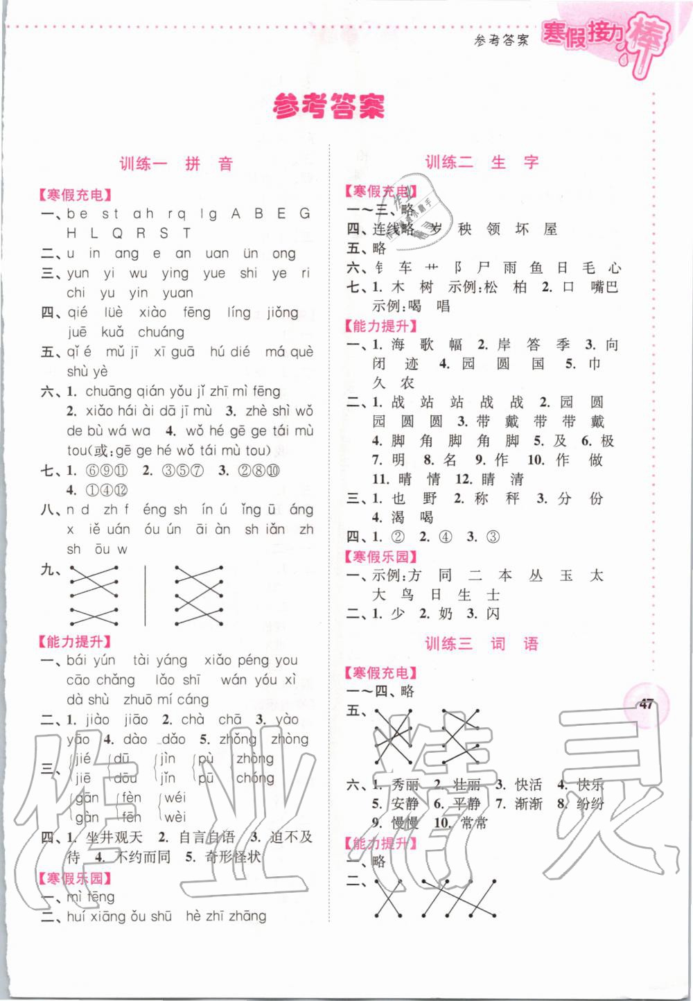 2020年超能學典寒假接力棒小學二年級語文人教版 第1頁