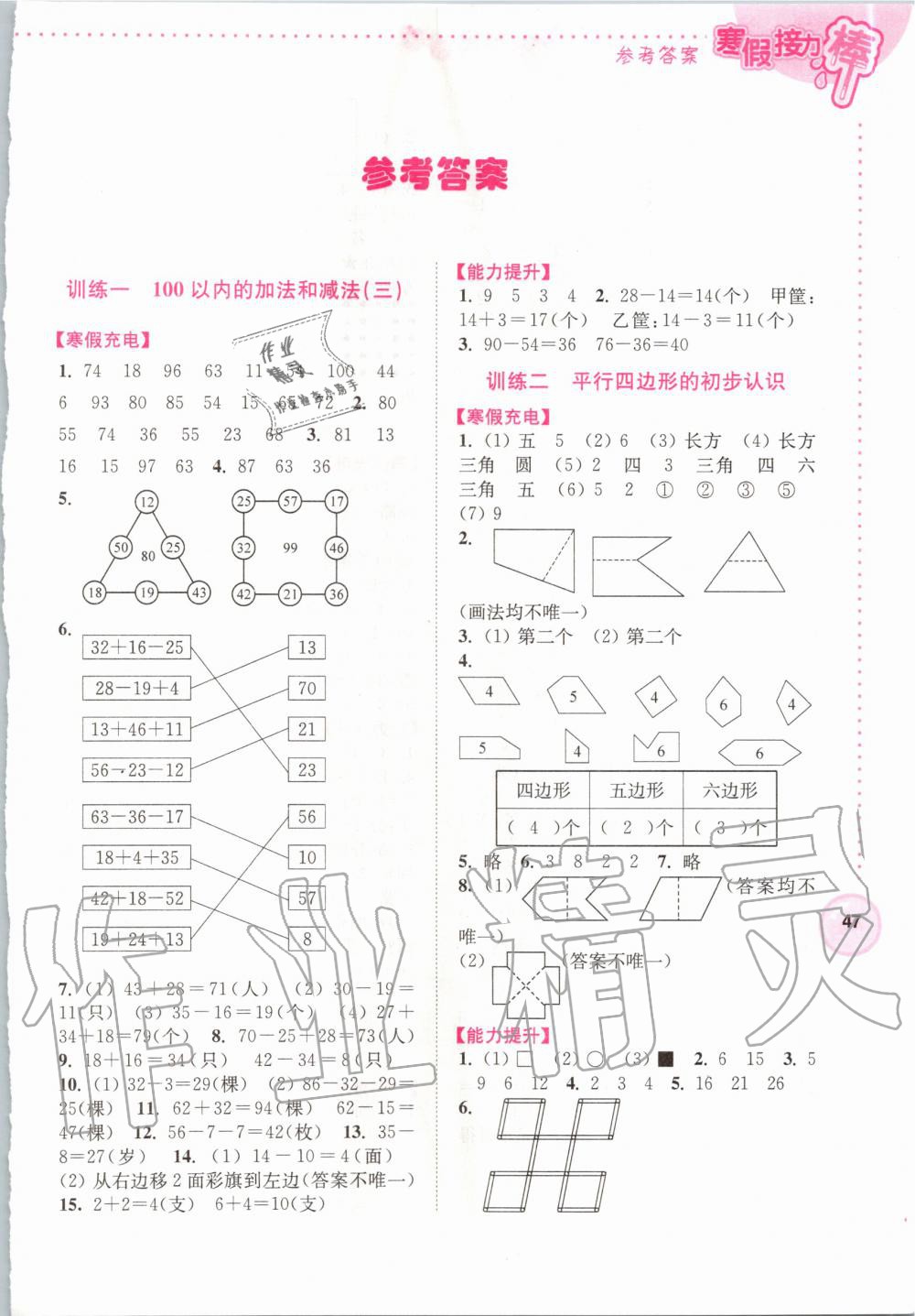 2020年超能學典寒假接力棒小學二年級數學江蘇版 第1頁