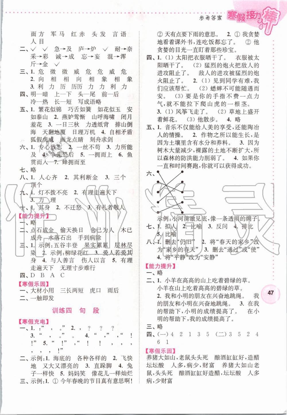 2020年超能學典寒假接力棒小學三年級語文人教版 第2頁