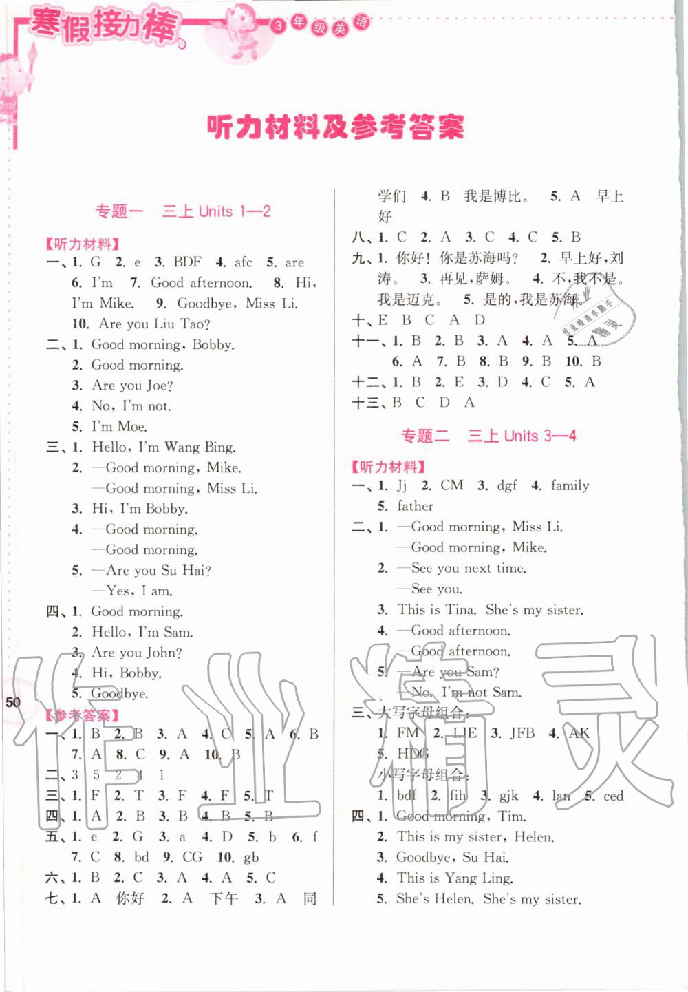 2020年超能學典寒假接力棒小學三年級英語譯林牛津版 第1頁