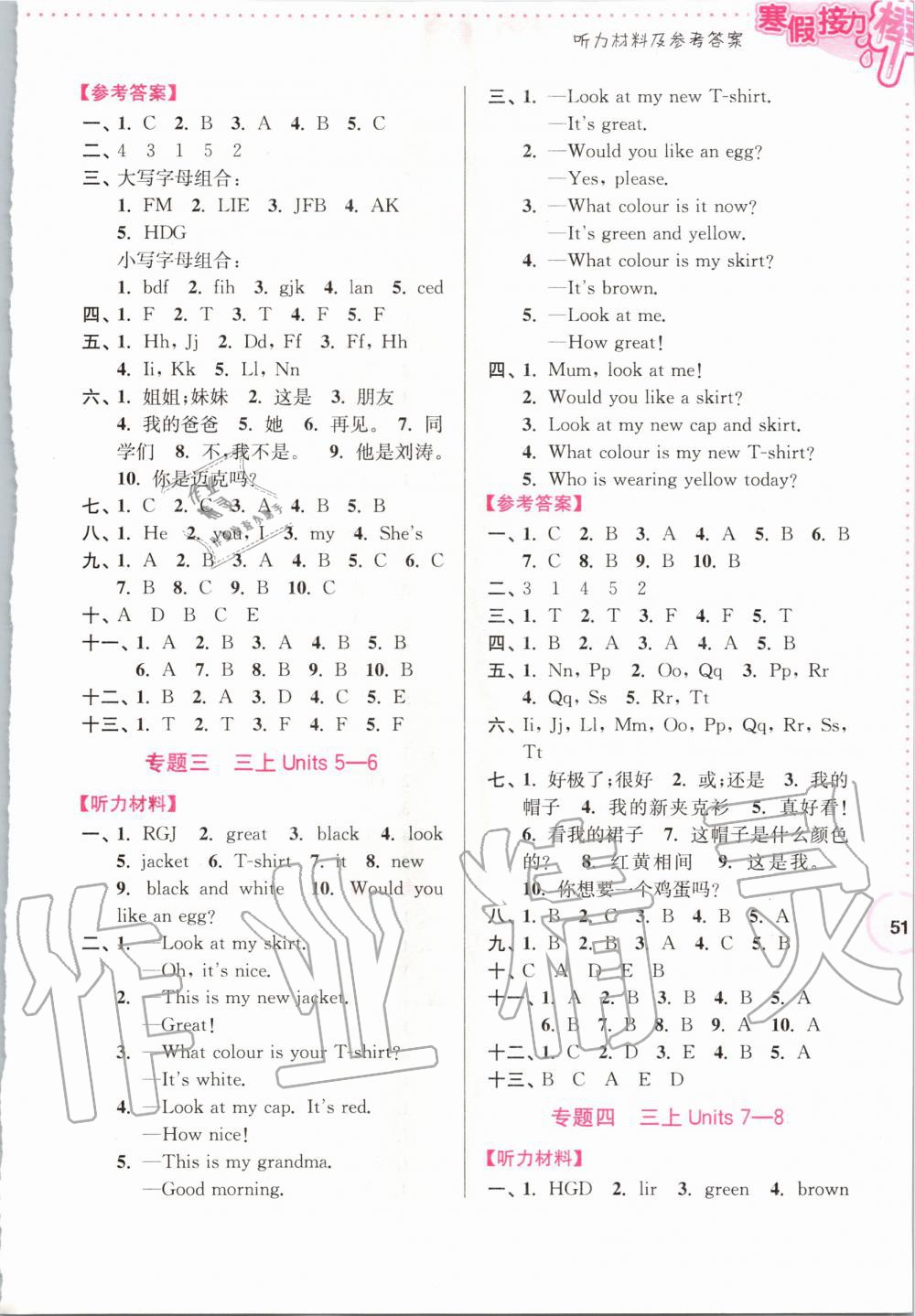2020年超能學典寒假接力棒小學三年級英語譯林牛津版 第2頁