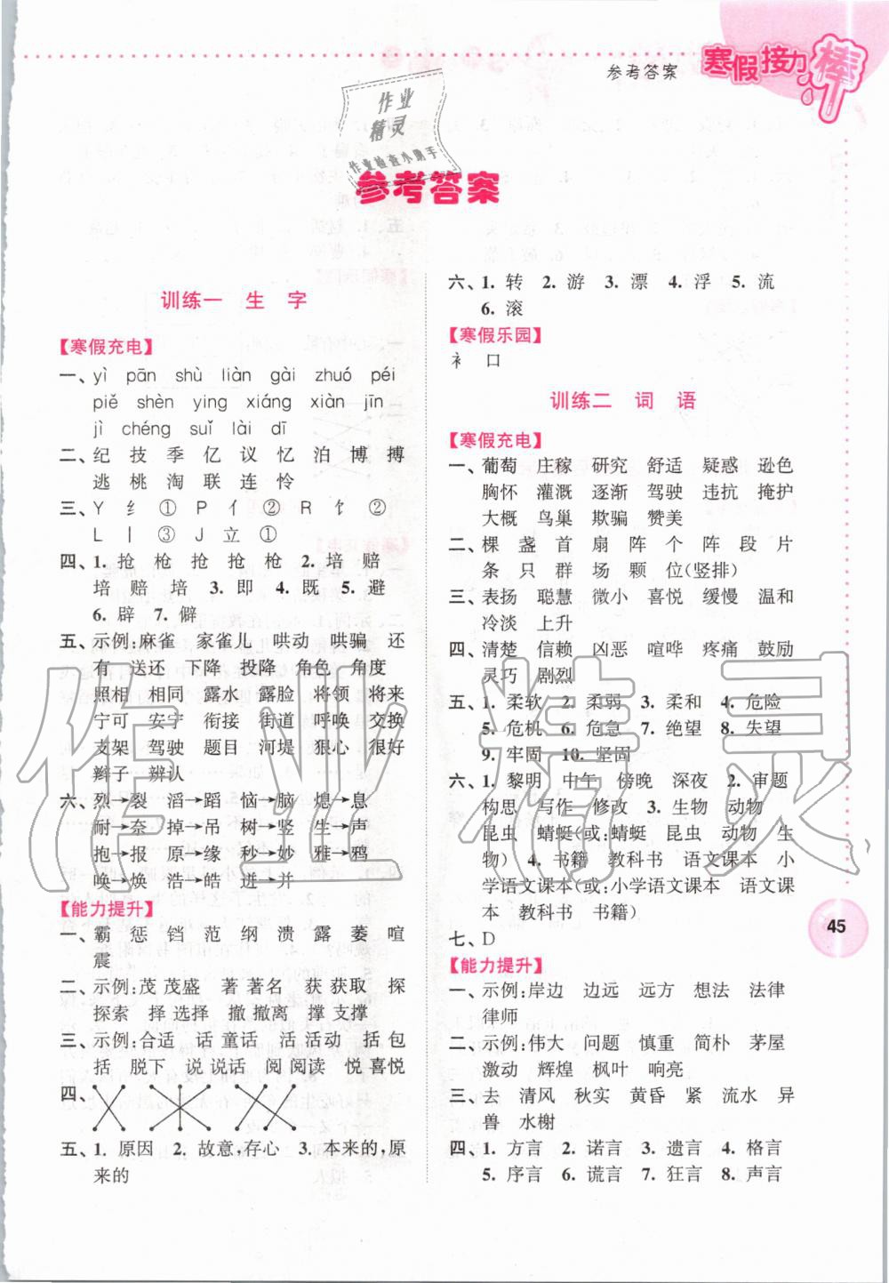 2020年超能學(xué)典寒假接力棒小學(xué)四年級語文人教版 第1頁