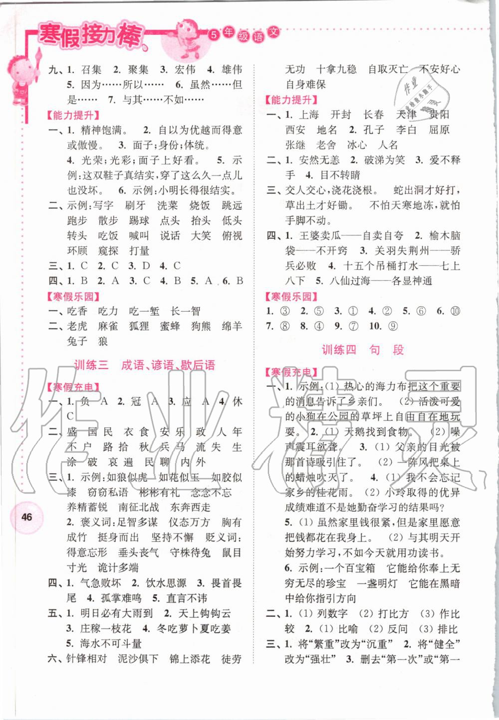 2020年超能學(xué)典寒假接力棒小學(xué)五年級語文人教版 第2頁