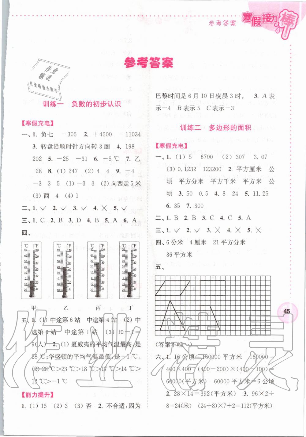 2020年超能學(xué)典寒假接力棒小學(xué)五年級(jí)數(shù)學(xué)江蘇版 第1頁(yè)