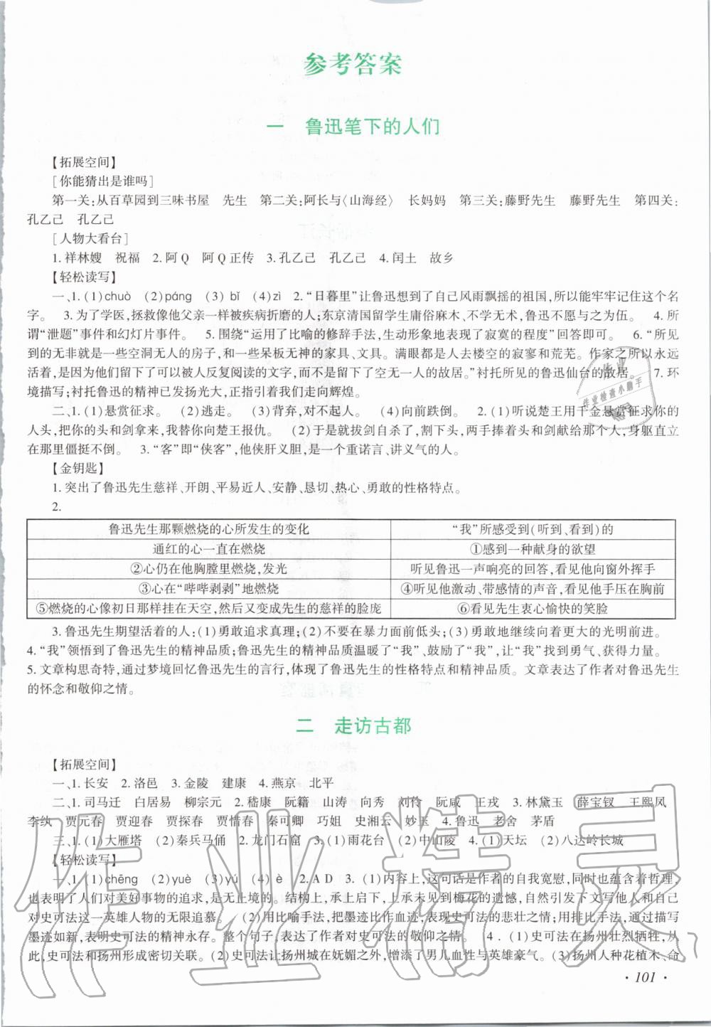 2020年假日语文八年级人教版吉林出版集团股份有限公司 第1页