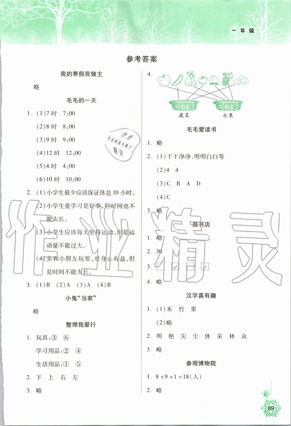 2020年寒假作業(yè)本一年級人教版希望出版社 第1頁