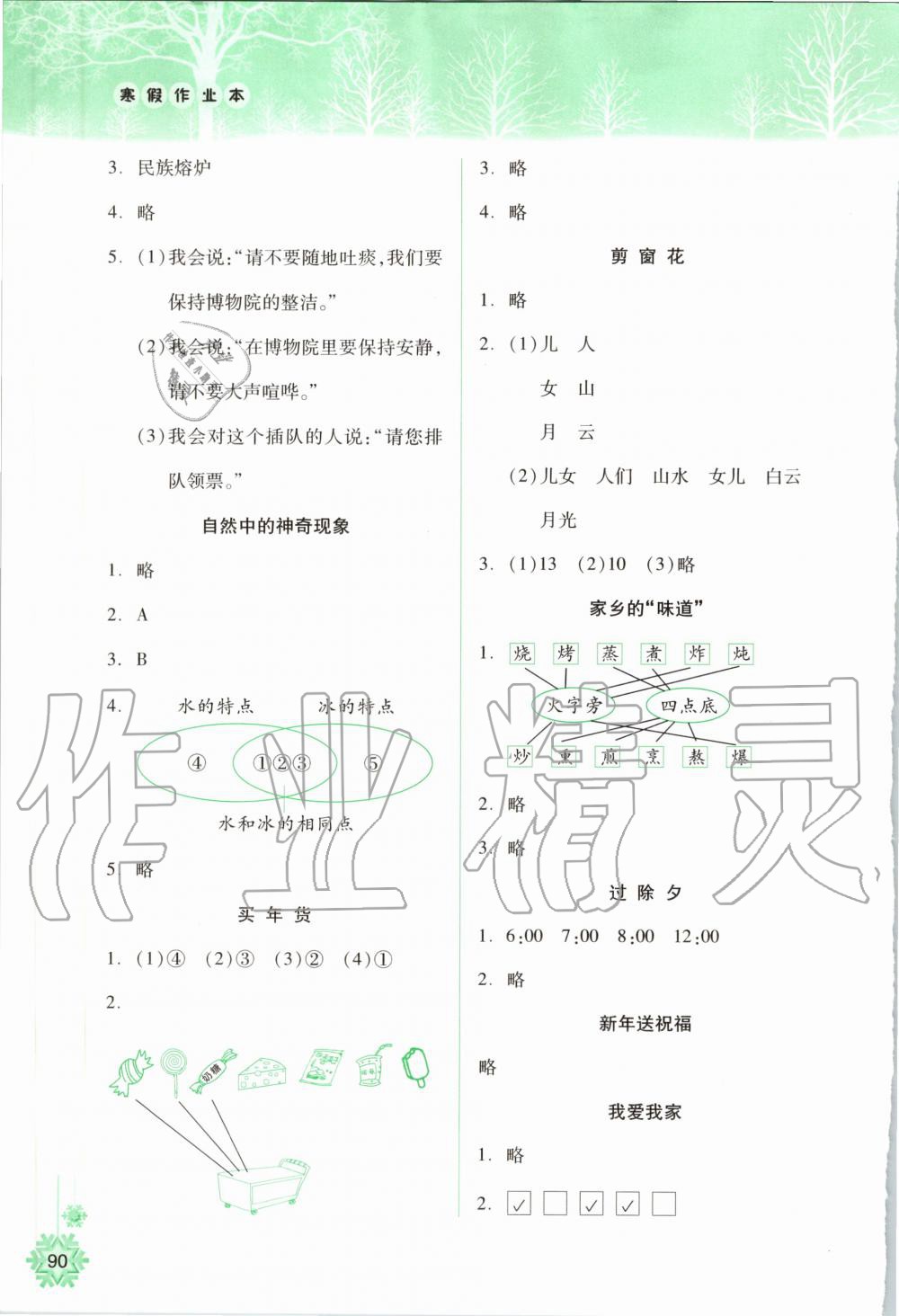 2020年寒假作業(yè)本一年級人教版希望出版社 第2頁