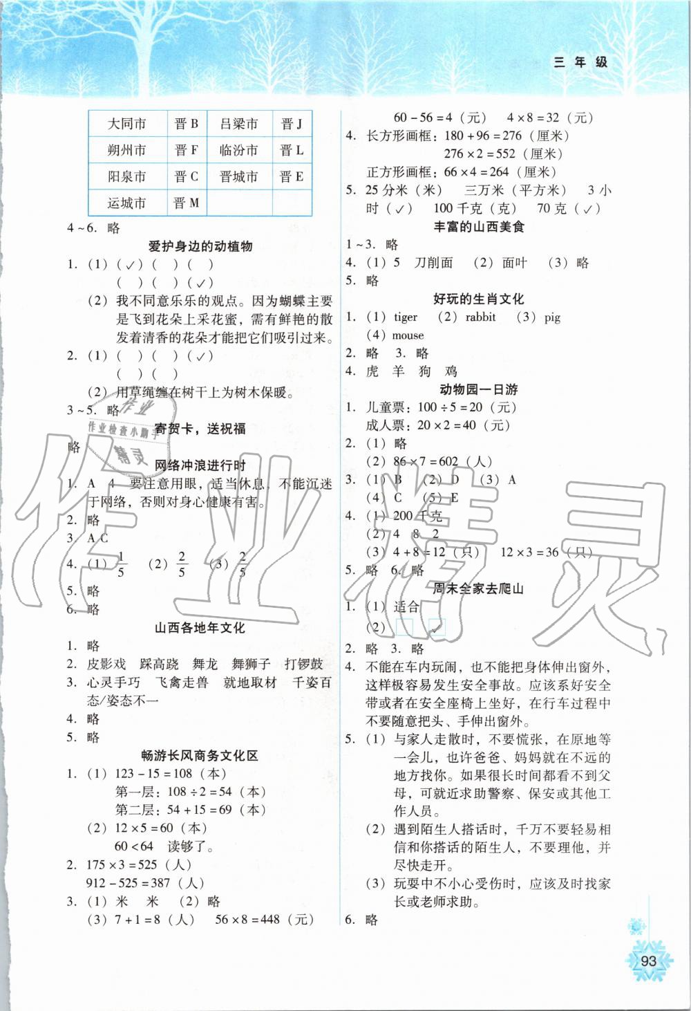 2020年寒假作业本三年级人教版希望出版社 第2页