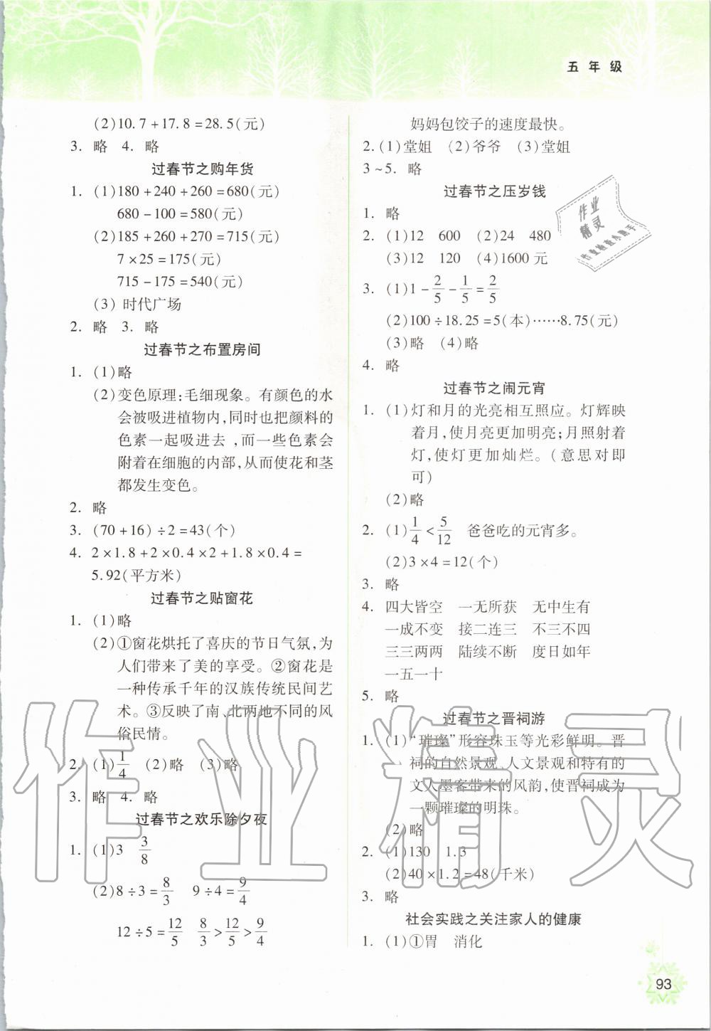 2020年寒假作业本五年级人教版希望出版社 第2页