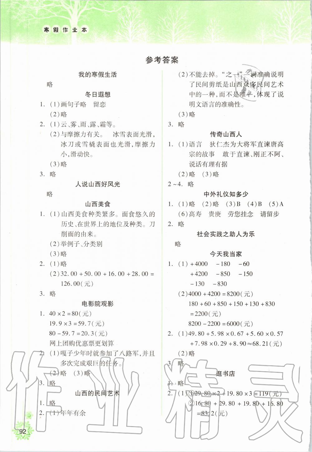 2020年寒假作業(yè)本五年級人教版希望出版社 第1頁