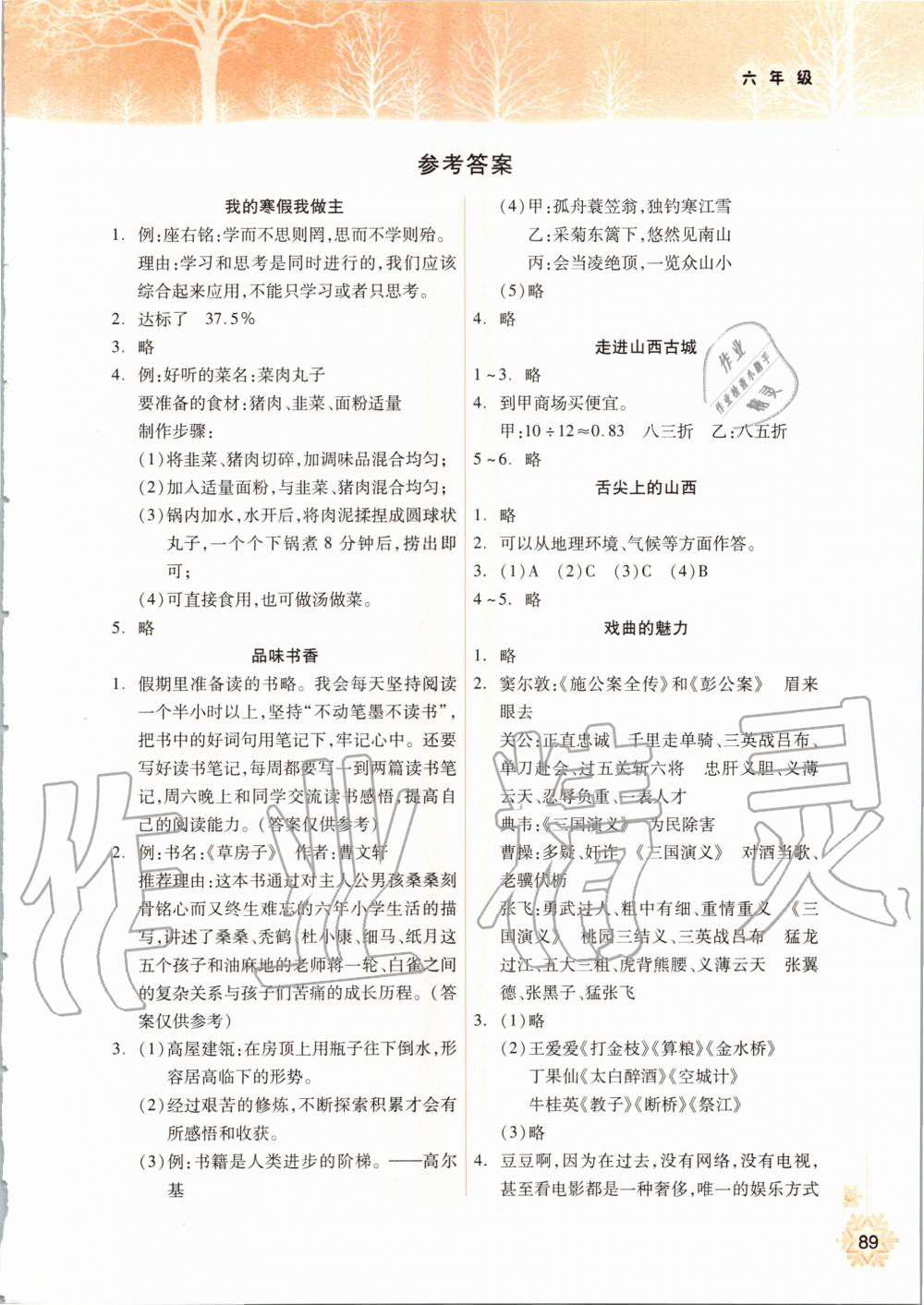 2020年寒假作业本六年级人教版希望出版社 第1页