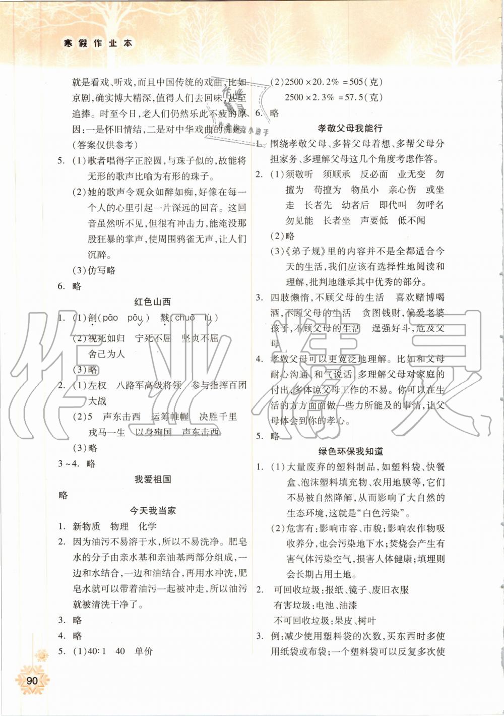 2020年寒假作业本六年级人教版希望出版社 第2页