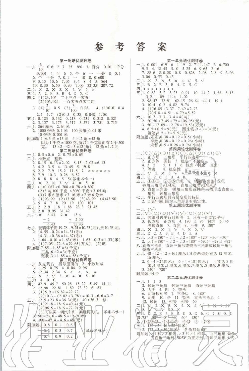 2020年培优名卷四年级数学下册北师大版B版 第1页