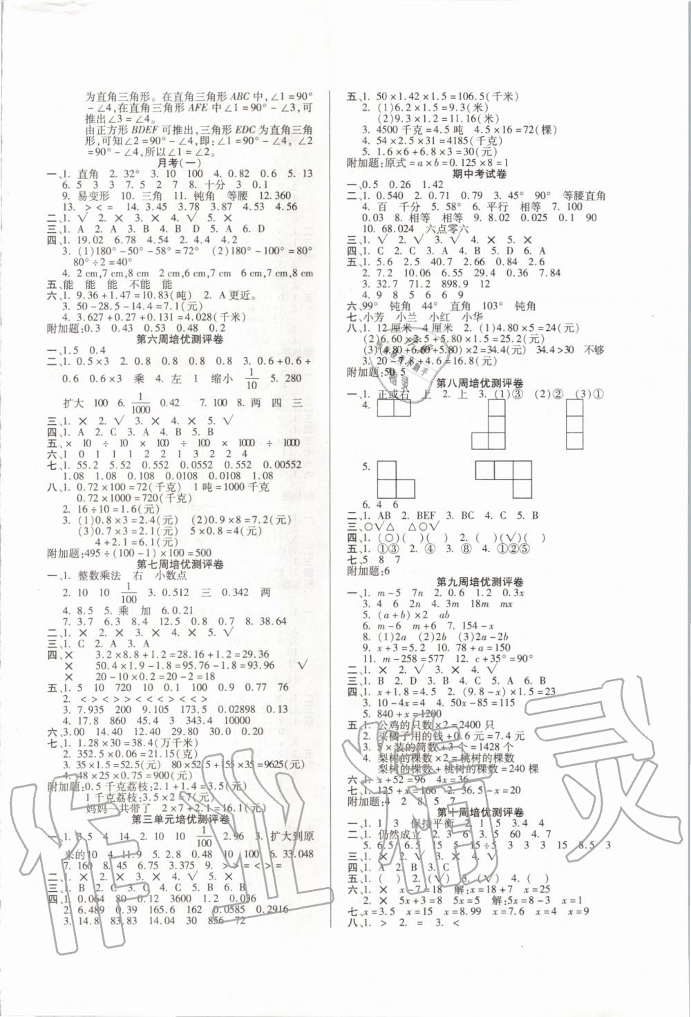 2020年培优名卷四年级数学下册北师大版B版 第2页