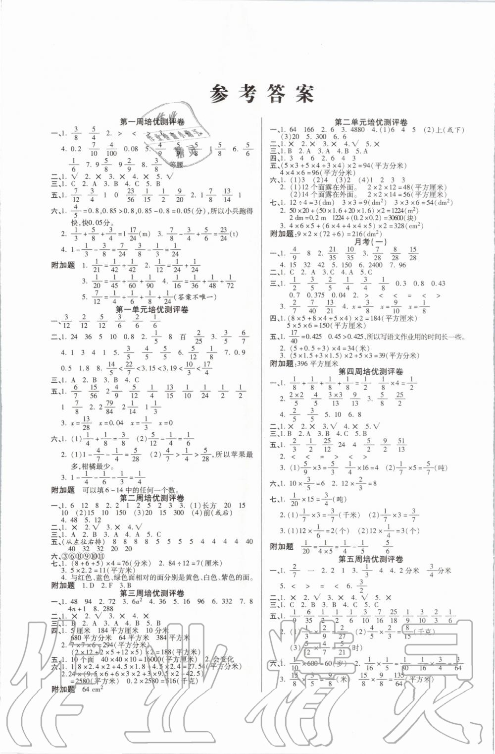 2020年培优名卷五年级数学下册北师大版B版 第1页