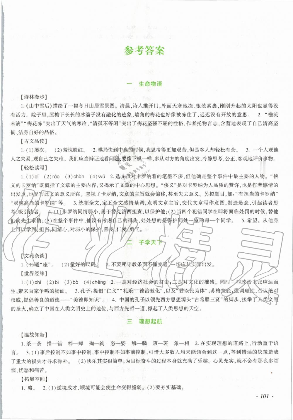 2020年假日語(yǔ)文七年級(jí)人教版吉林出版集團(tuán)股份有限公司 第1頁(yè)