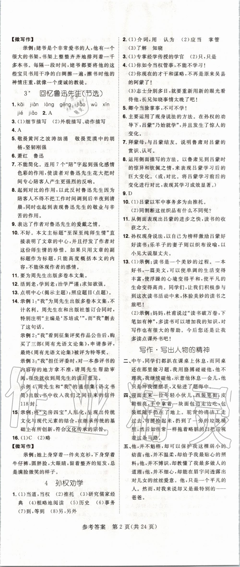 2020年练出好成绩课时高效练案七年级语文下册人教版河南专版 第2页