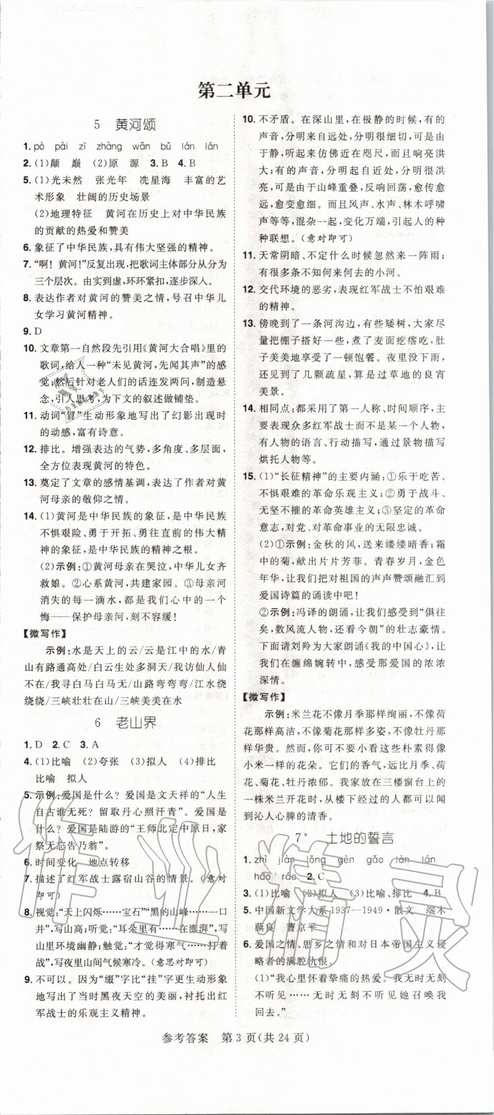 2020年練出好成績課時(shí)高效練案七年級語文下冊人教版河南專版 第3頁