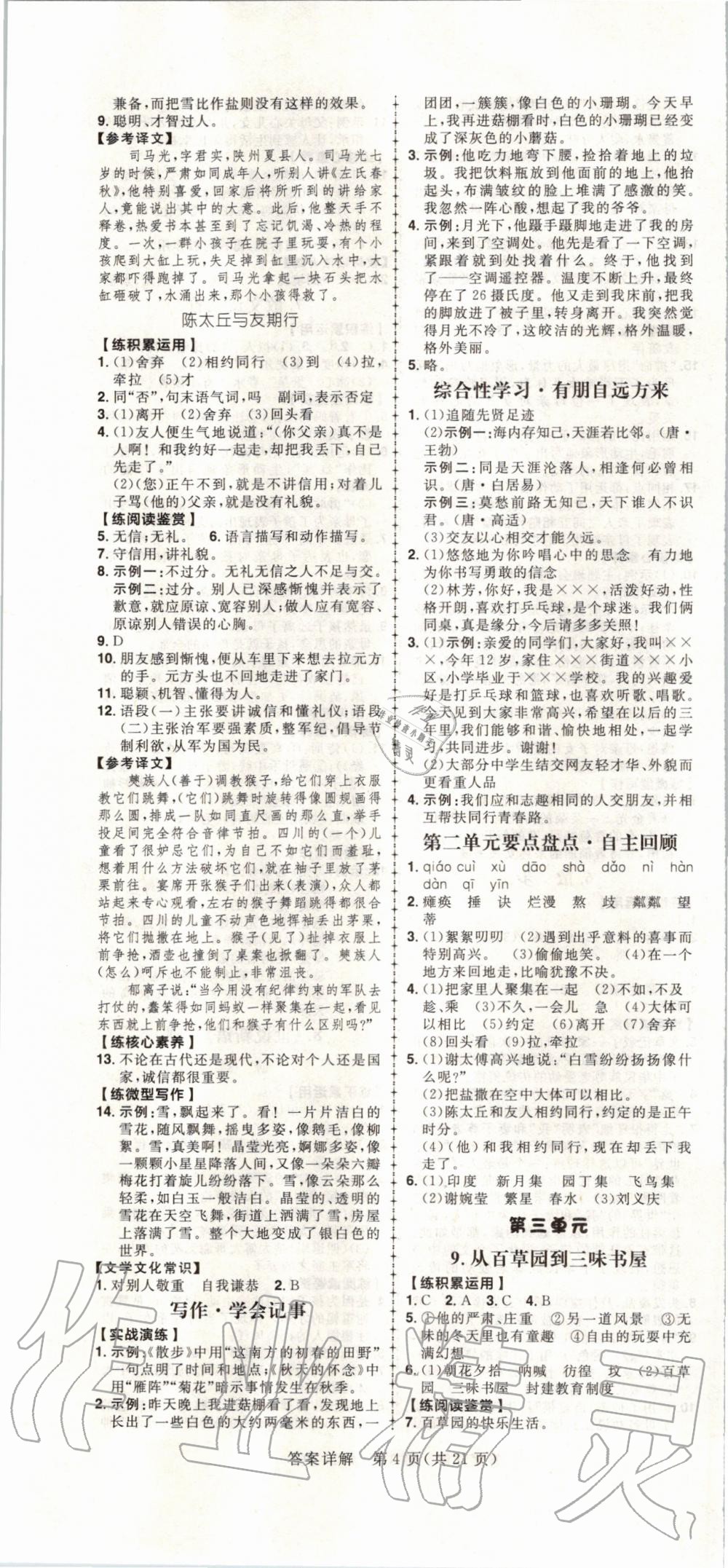 2019年练出好成绩核心素养组合练七年级语文上册人教版河南专版 第4页