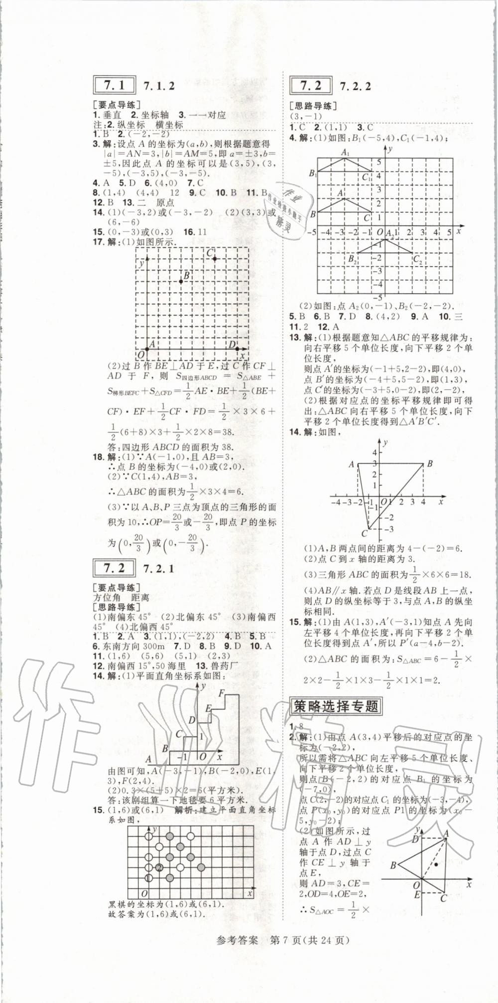 2020年練出好成績課時高效練案七年級數(shù)學下冊人教版河南專版 第7頁