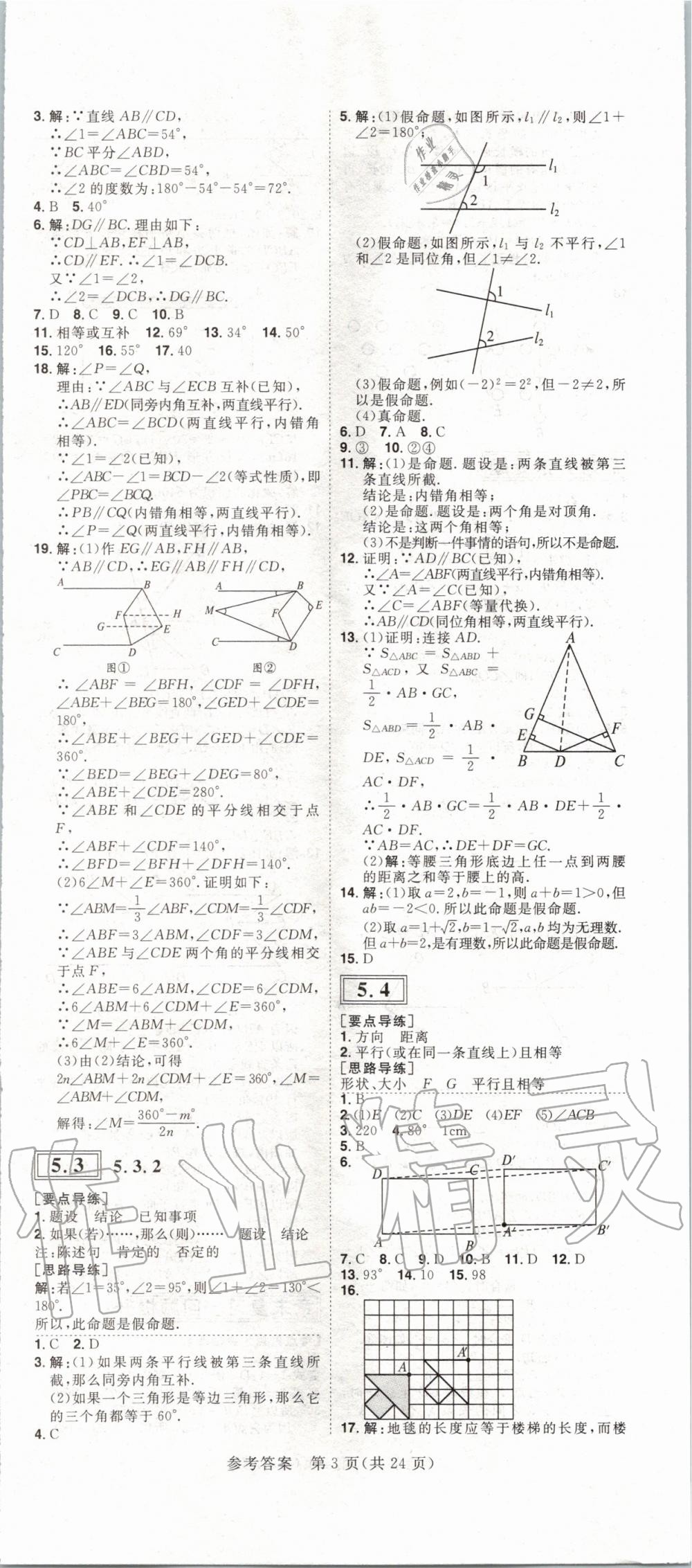 2020年練出好成績課時高效練案七年級數(shù)學(xué)下冊人教版河南專版 第3頁