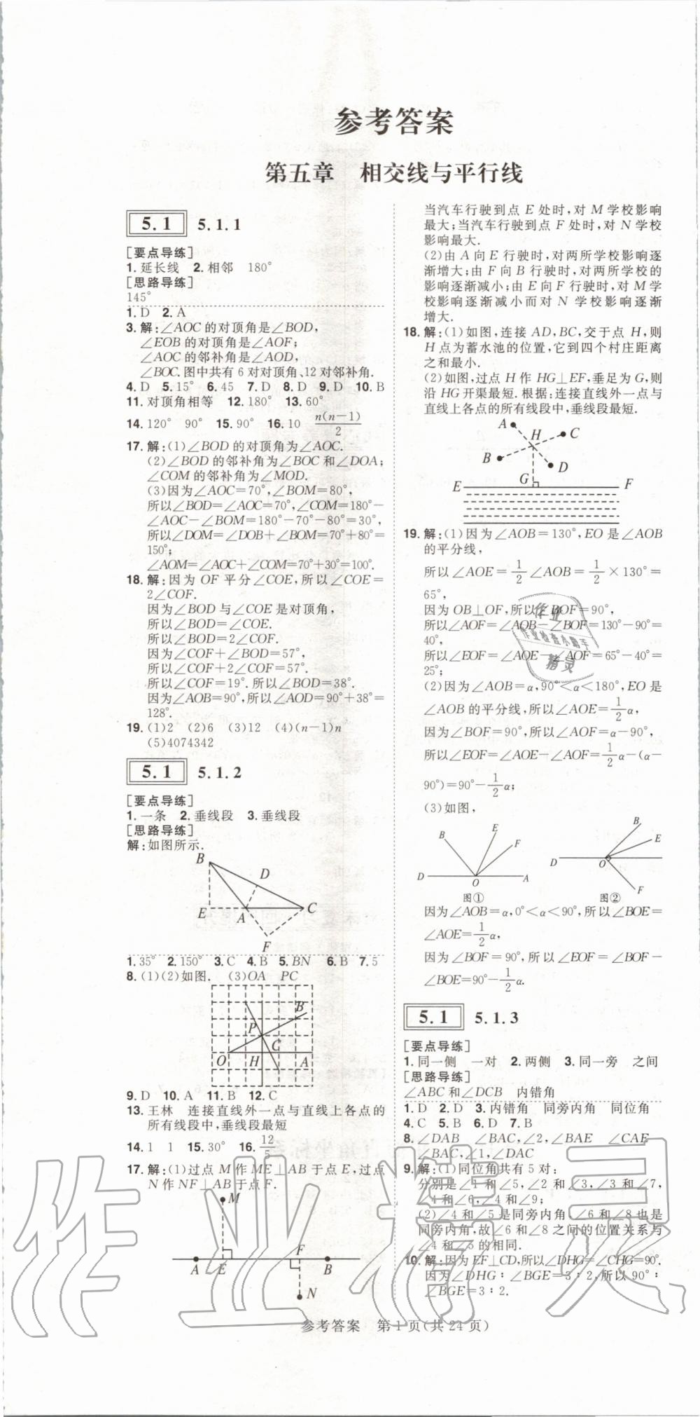 2020年練出好成績(jī)課時(shí)高效練案七年級(jí)數(shù)學(xué)下冊(cè)人教版河南專版 第1頁