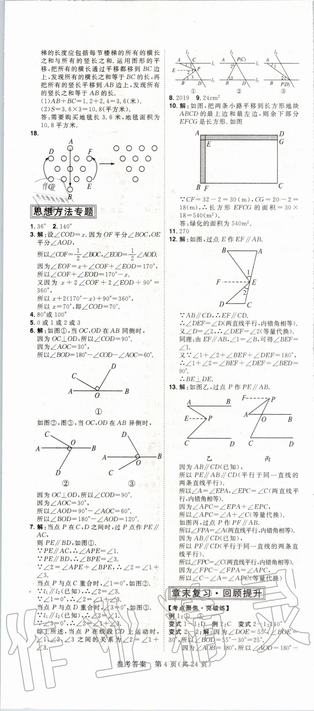 2020年练出好成绩课时高效练案七年级数学下册人教版河南专版 第4页