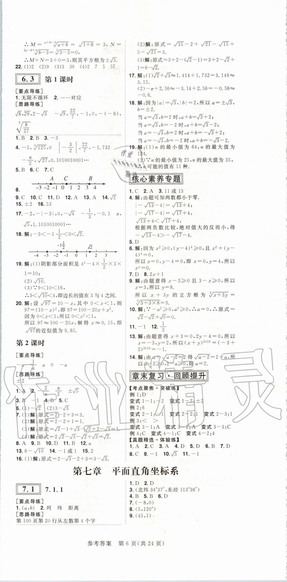 2020年练出好成绩课时高效练案七年级数学下册人教版河南专版 第6页