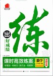 2020年練出好成績(jī)課時(shí)高效練案七年級(jí)數(shù)學(xué)下冊(cè)人教版河南專版