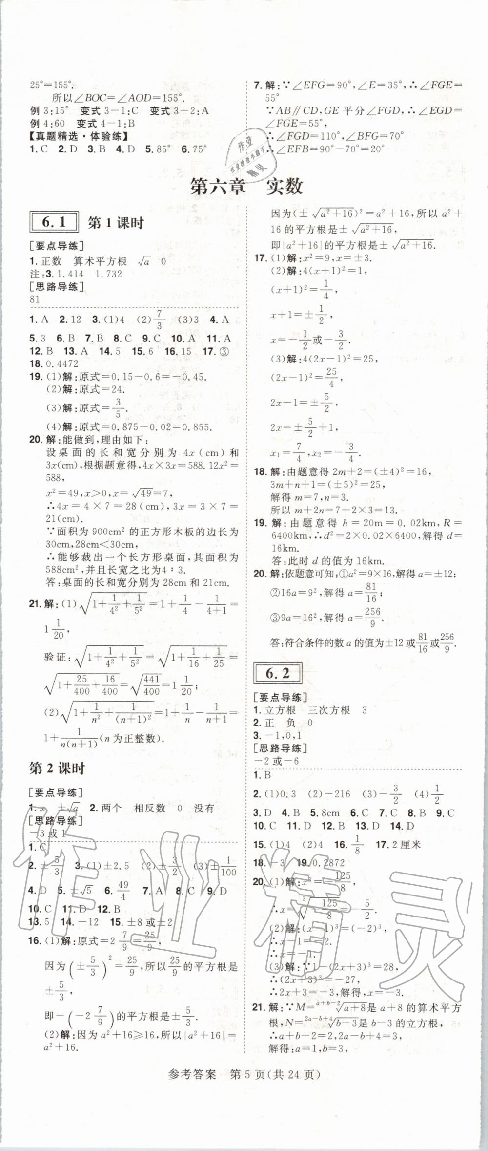 2020年练出好成绩课时高效练案七年级数学下册人教版河南专版 第5页