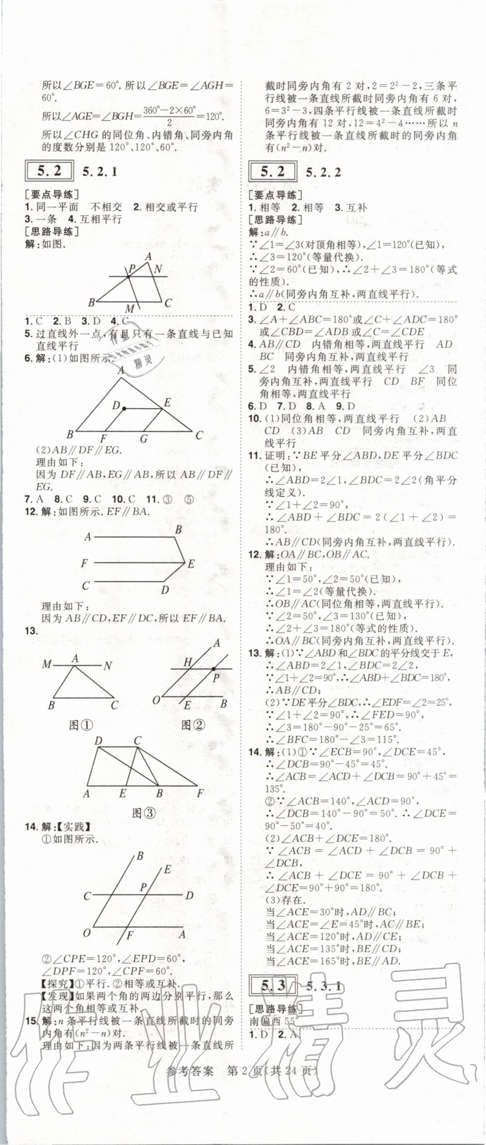 2020年练出好成绩课时高效练案七年级数学下册人教版河南专版 第2页