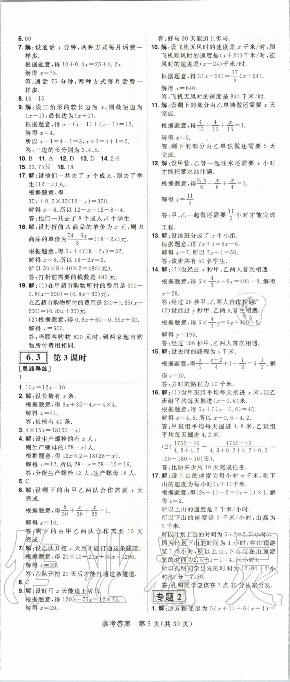 2020年練出好成績課時高效練案七年級數(shù)學(xué)下冊華師大版河南專版 第5頁