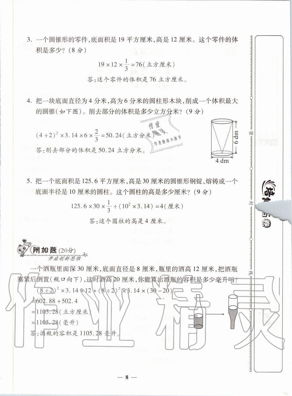 2020年培优名卷六年级数学下册北师大版B版 第8页