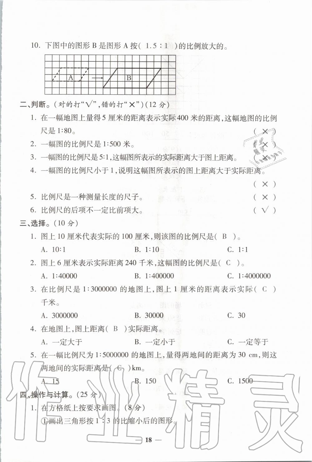 2020年培优名卷六年级数学下册北师大版B版 第18页