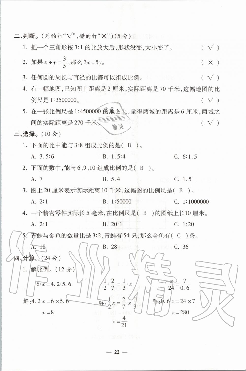 2020年培優(yōu)名卷六年級數學下冊北師大版B版 第22頁