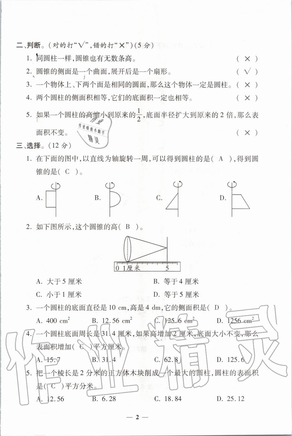 2020年培优名卷六年级数学下册北师大版B版 第2页